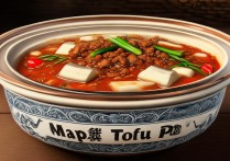 麻婆豆腐煲