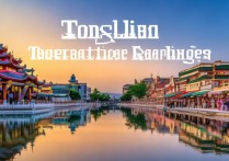 通辽旅游景点排名，哪些景点最值得一去？