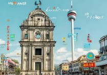 澳门最不容错过的景点是哪些？深度游览攻略推荐！