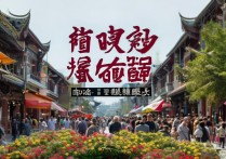 高明区有哪些旅游景点？揭秘这座城市的独特魅力所在？