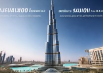 迪拜景点揭秘迪拜十大神秘旅游胜地，你敢挑战全部吗？