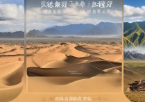 敦煌至张掖自驾游，沿途有哪些不容错过的绝美景点？