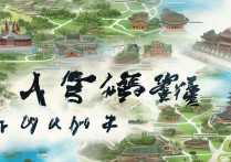 阜阳旅游景点排名揭秘，哪些景点在阜阳游客心中名列前茅？