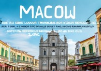 澳门旅游景点一日游路线怎么安排才最精华？