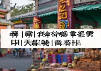 哈密旅游景点排名2024最新出炉，哪些地方最值得去？