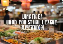 济宁美食联赛金乡赛区对决火热开启