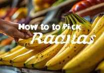 怎么挑选香蕉