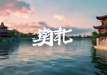 无锡景点名称的正确读音是怎样的？