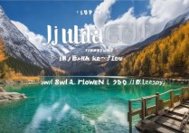 九寨沟隐藏哪些令人叹为观止的独特景点？