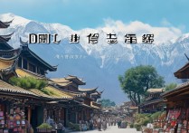 云南大理旅游