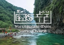 恩施最值得去的景点是哪些？隐藏的秘境你发现了吗？