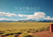 红原景点哪些红原旅游胜地值得一游？揭秘独特自然与人文景观！