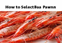 基围虾怎么挑选