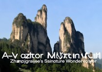 张家界最出名的景点是哪个？必去打卡地有哪些？