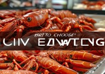 小龙虾怎么挑选