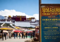 拉萨景点门票价格是多少？2024最新价格表及优惠政策一览