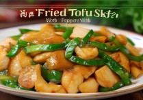 青椒炒面筋