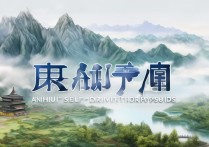 安徽自驾游，哪些景点值得一游？揭秘全面景点大全之谜！