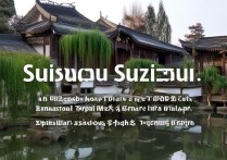 苏州周边有哪些值得一游的旅游景点？揭秘最佳旅游路线与玩法！