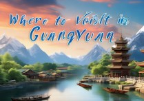 广元有哪些小众又好玩的景点值得推荐？