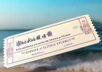 北戴河旅游景点门票多少钱？2024最新价格及优惠攻略