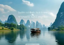 桂林适合几月份去旅游