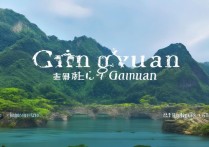 广东清远自驾游必游景点有哪些？揭秘隐藏的绝美秘境！