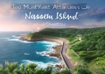 汕头南澳岛必去景点有哪些？攻略推荐，附游玩路线和注意事项