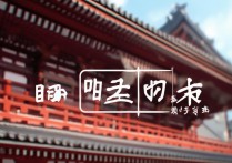 日本著名景点中，哪一处自然景观或历史遗迹最让你心驰神往？