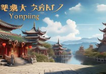 永平有哪些景点适合亲子游和深度游？