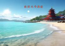 乳山景点有哪些值得去的？威海乳山小众玩法推荐。