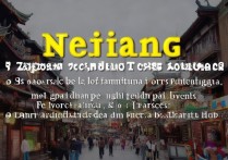 内江旅游景点推荐，哪些景点值得一游？揭秘内江旅游的隐藏宝藏！