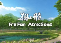 同安有哪些免费景点适合周末亲子游？