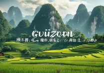 贵州旅游必去景点排名，哪些才是真正值得一去的？