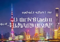 上海十大必去景点有哪些？为何它们能成为城市名片？揭秘上海旅游必游之地！
