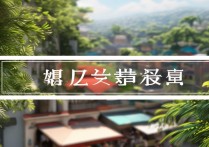 集美景点排行榜哪家强？本地人私藏必打卡TOP10是哪些？