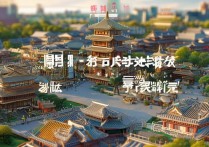 济宁有哪些适合亲子游的免费旅游景点？