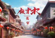 汕头有哪些景点适合写进作文里？