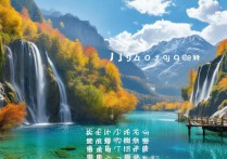 九寨沟主要景点有哪些？必打卡景点推荐与游览路线指南