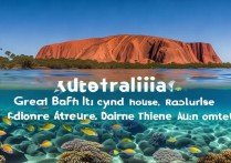 澳大利亚主要景点有哪些必打卡的？