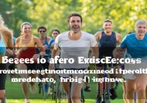 有氧运动的好处