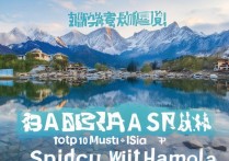 香格里拉必游景点盘点，哪一处最触动你的心？
