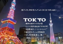 东京旅游景点有哪些？推荐必游的30个打卡地是哪些？