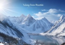 玉龙雪山美景如画，这神秘的雪山背后有哪些不为人知的秘密？