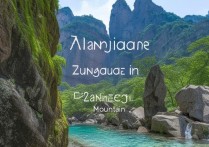 张家界几个景点必打卡？哪些最值得去？