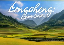 龙胜有哪些小众又好玩的景点推荐？