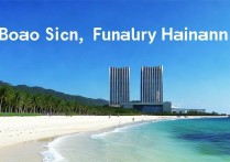 海南博鳌景点有哪些值得打卡的隐藏玩法？