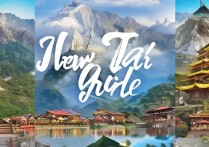 新泰旅游景点大全中，哪些景点最值得一游？揭秘隐藏的旅游宝藏！