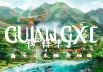 广西旅游景点排名最新榜单，哪些地方最值得一去？