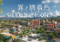 双辽旅游景点有哪些？如何规划一次完美的双辽之旅？